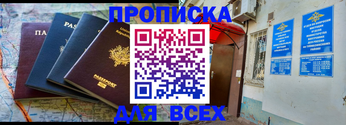 прописка регистрация в Николаевске