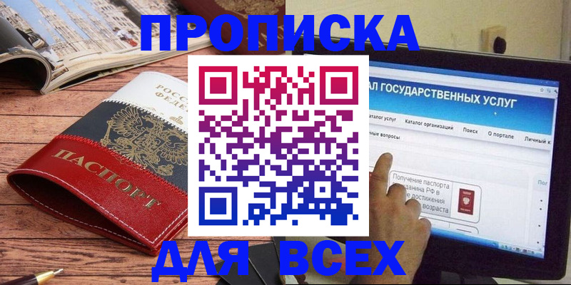 где прописаться в Николаевске